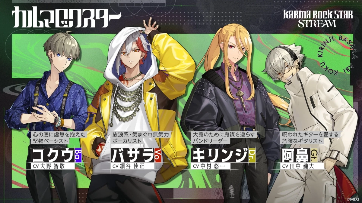 カルマロックスターメンバー