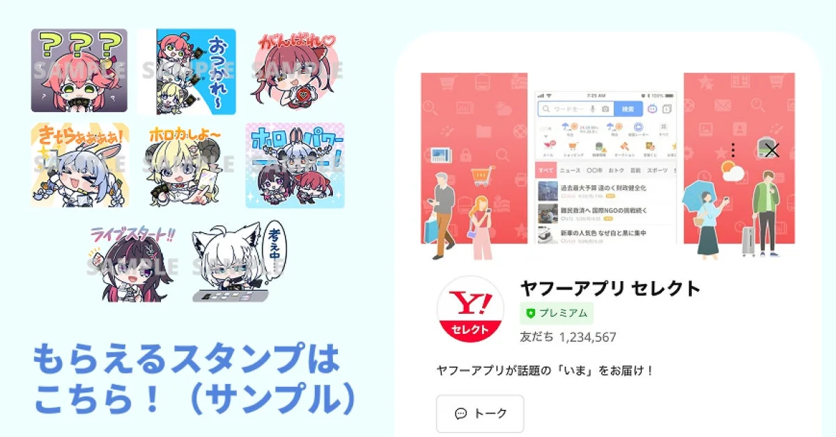 LINEスタンプサンプルとYahoo!アプリ画面