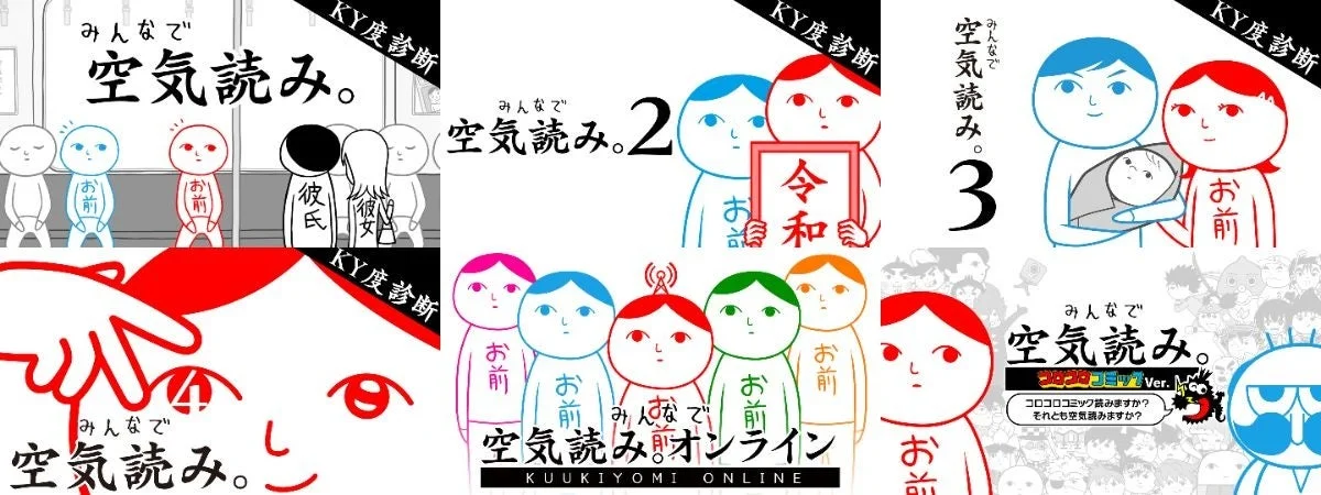 みんなで空気読み。シリーズロゴとキービジュアル