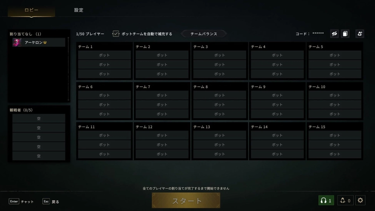 ゲームロビー画面