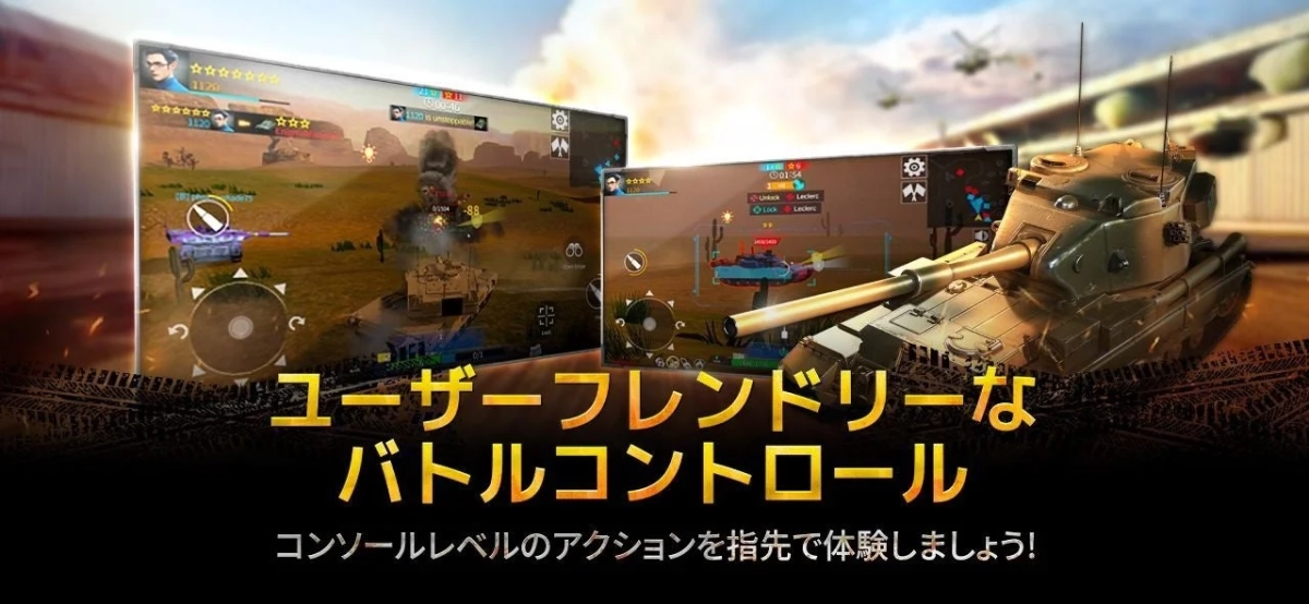 バトルコントロール