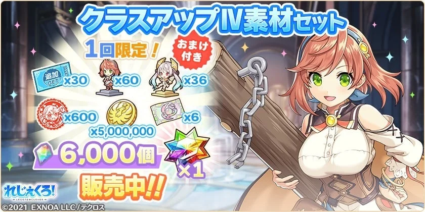 クラスアップIV素材セット販売告知