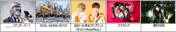 歌踊超対バン 出演者