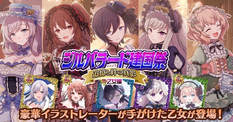ジルバラード建国祭 乙女編
