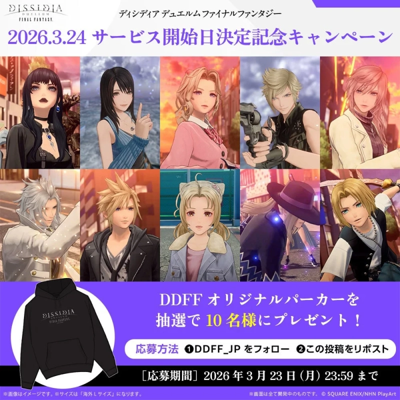 DISSIDIA DUELUM FINAL FANTASY オリジナルパーカープレゼントキャンペーン