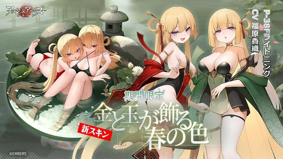 P-38F ライトニング 期間限定スキン