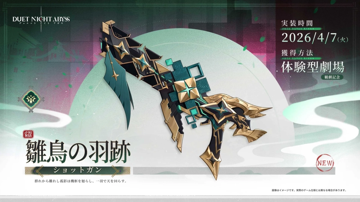 新武器 ショットガン