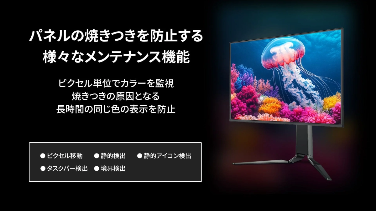 焼きつき防止機能の紹介