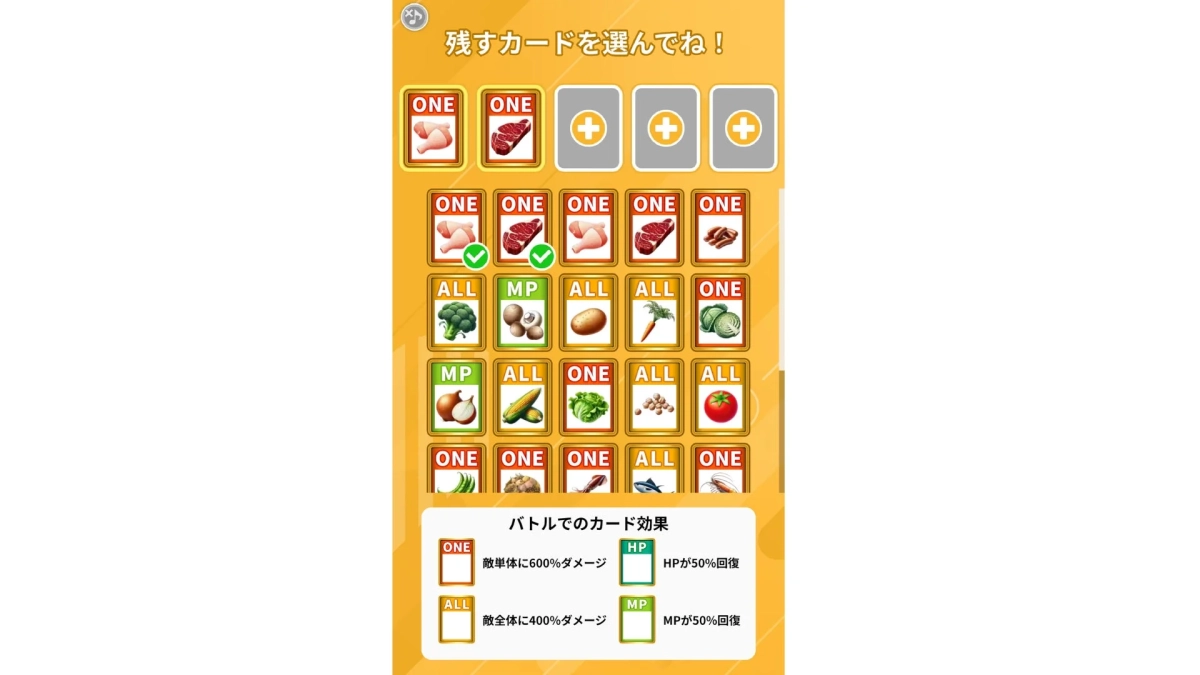 食材カード選択画面
