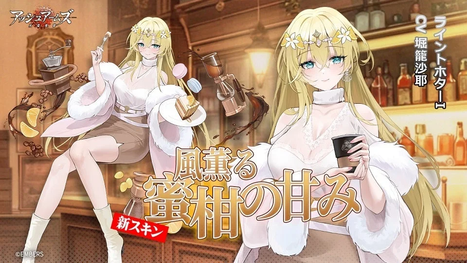 ライントホター 常設スキン