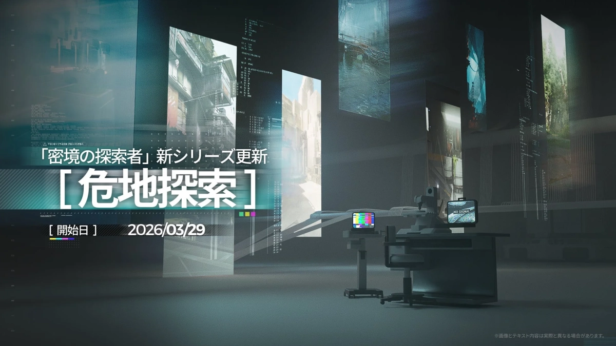 密境の探索者 新シリーズ 危地探索