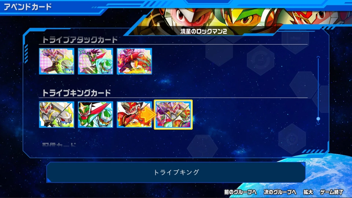 アペンドカード選択画面