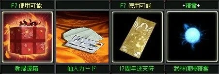 復帰者特典アイテム