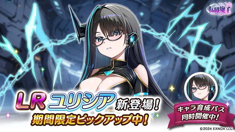 新キャラクター「ユリシア」