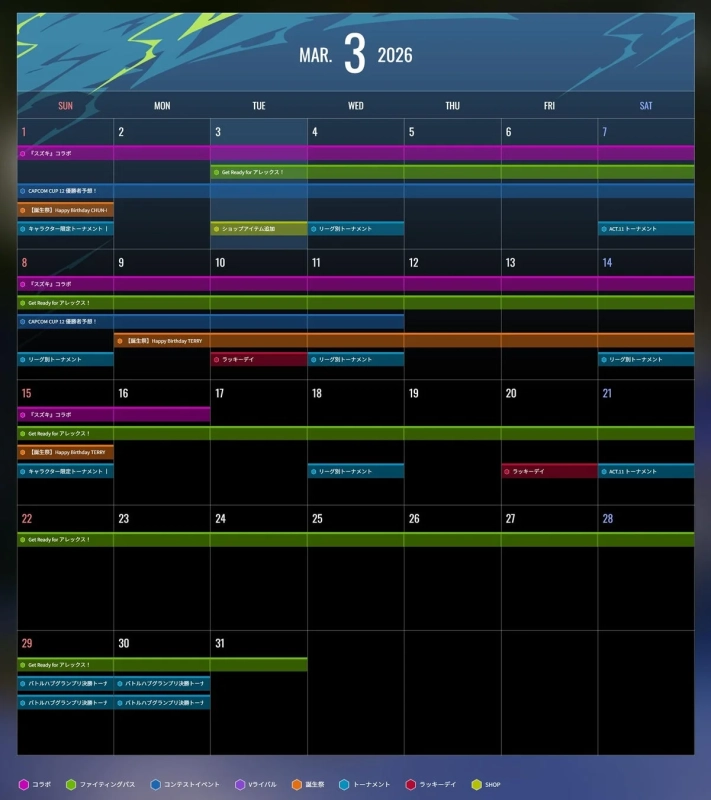 3月のゲーム内イベントスケジュール