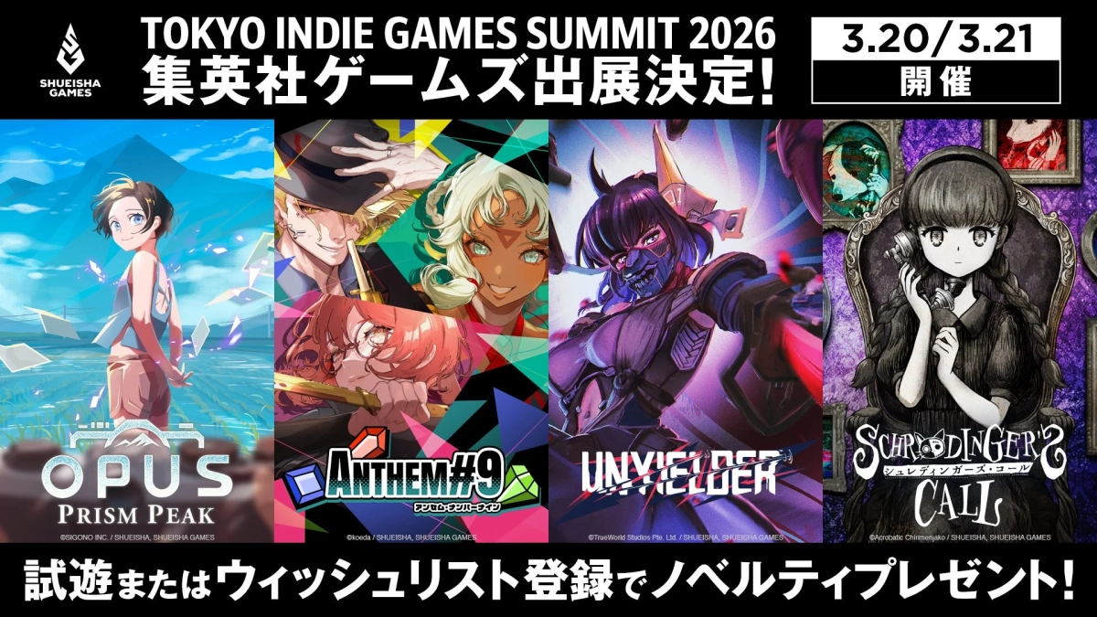 TOKYO INDIE GAMES SUMMIT 2026 集英社ゲームズ出展