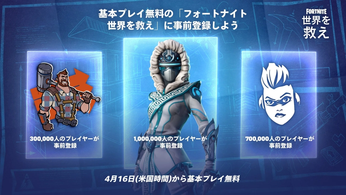 事前登録の告知