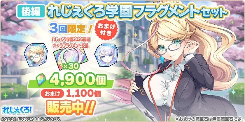 フラグメントセット販売告知