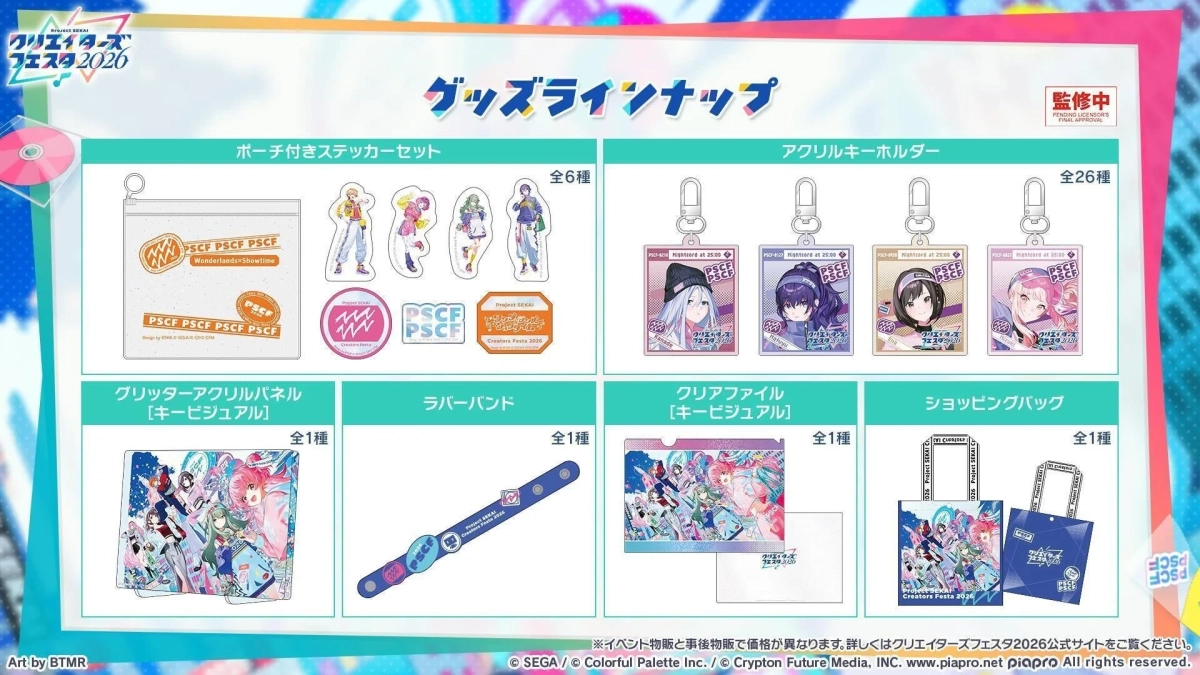 グッズラインナップ2