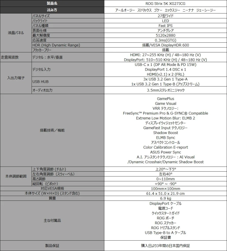 ROG Strix 5K XG27JCG 製品仕様