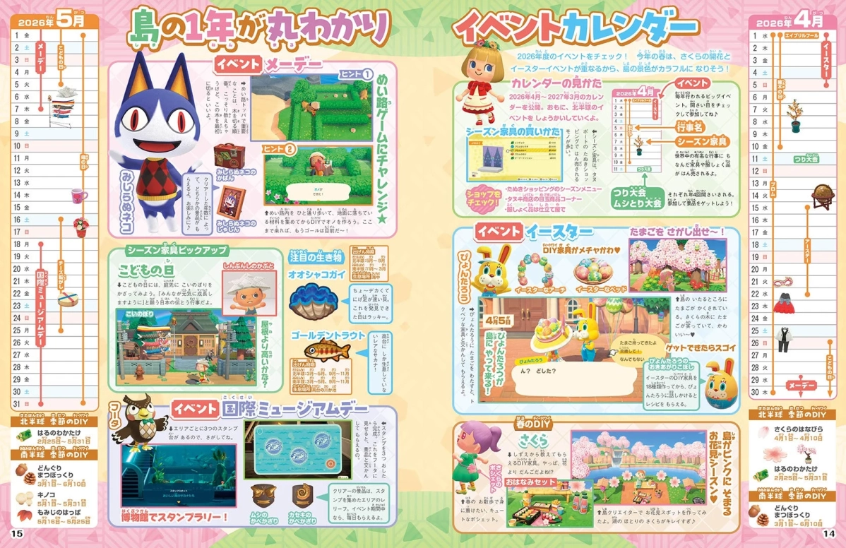 2026年のイベントカレンダー