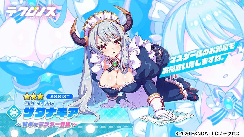 アシスト[清潔にいたします] サタナキア