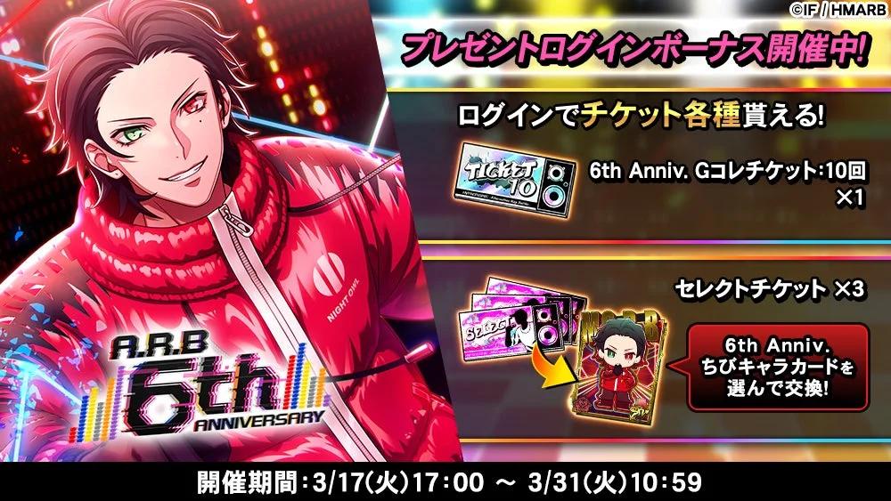 6th Anniv. Gコレチケット:10回 プレゼントログインボーナス