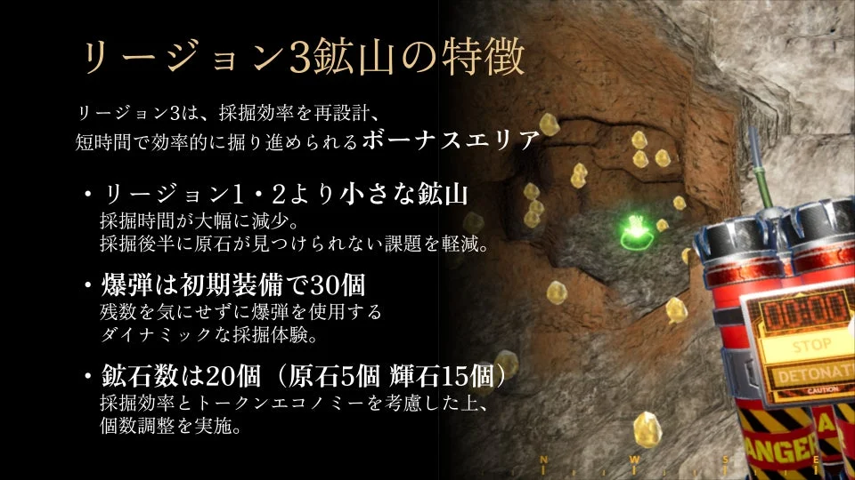 リージョン3鉱山の特徴