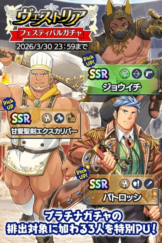 ヴェストリアフェスティバルガチャ