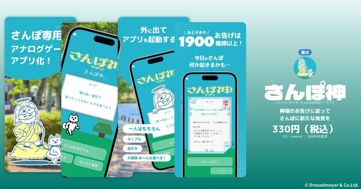 さんぽ神アプリのスクリーンショット