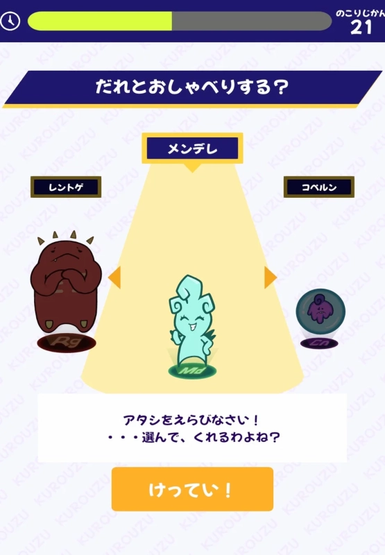 3体のキャラクターから1体を選ぶ形式のゲーム画面