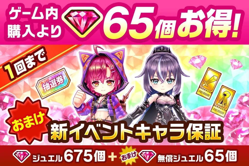 プレミアムジュエルパック