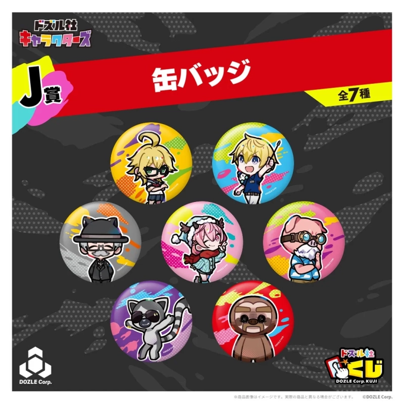 ドズル社キャラクターズ 缶バッジ