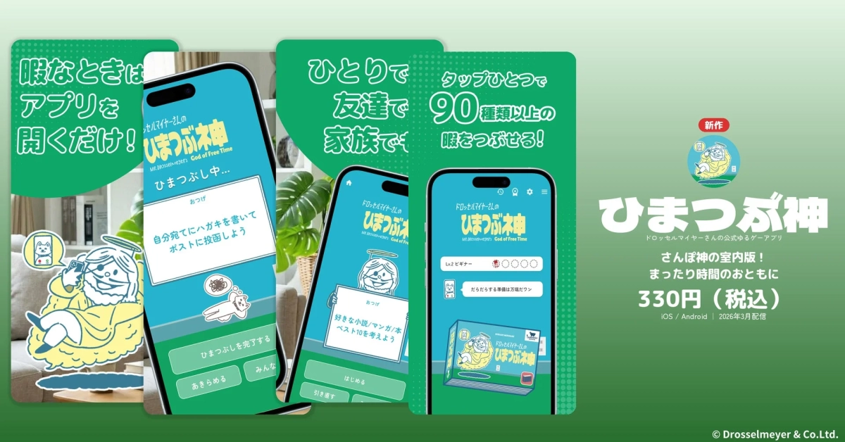 ひまつぶ神アプリのスクリーンショット