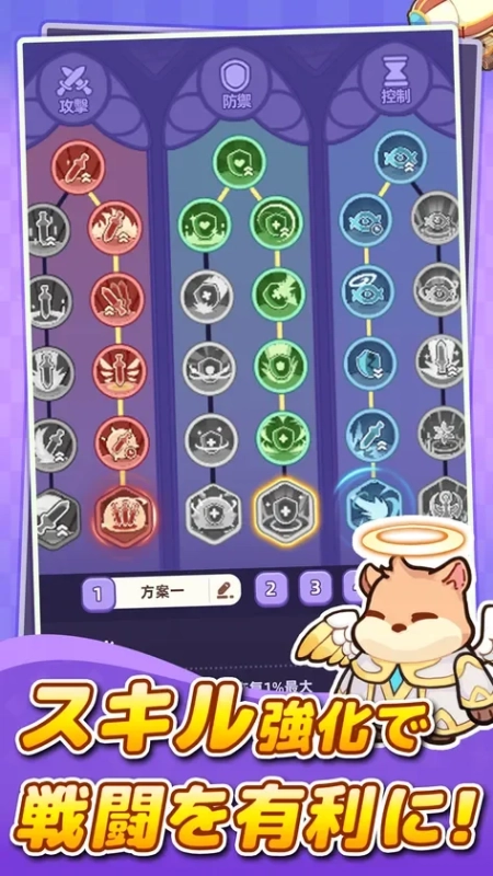 スキル強化で戦闘を有利に！