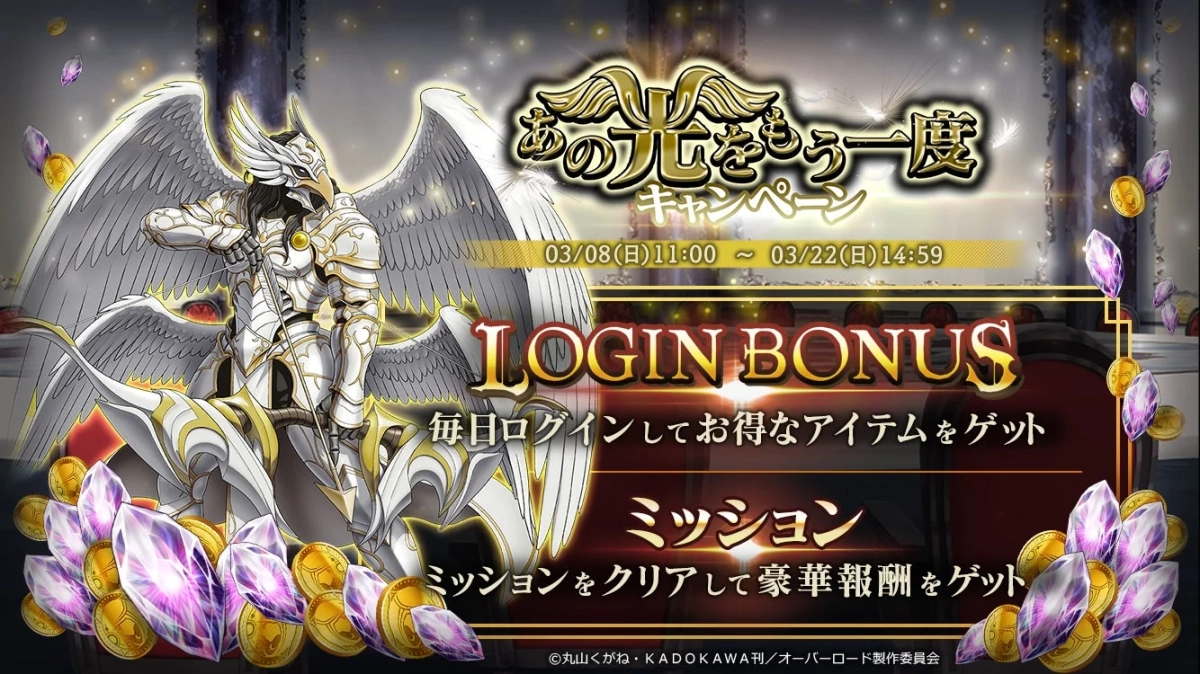 あの光をもう一度 キャンペーン