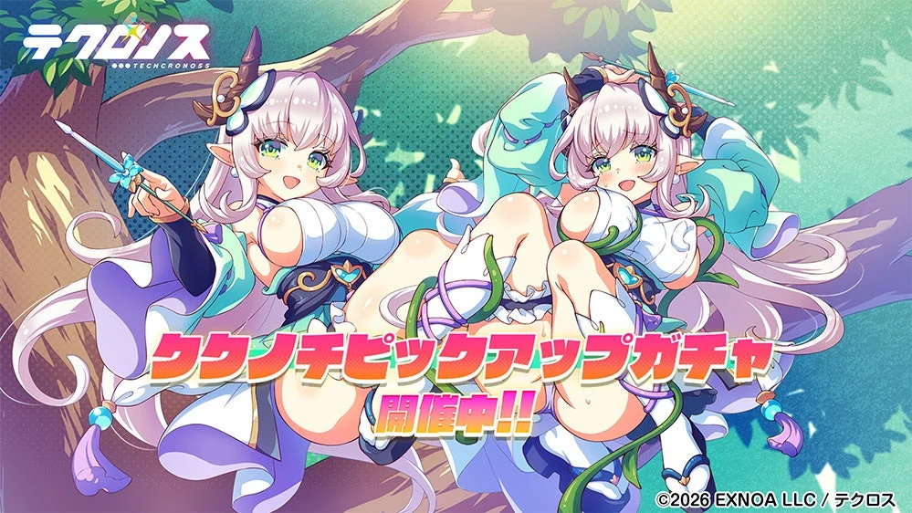 ククノチピックアップガチャ