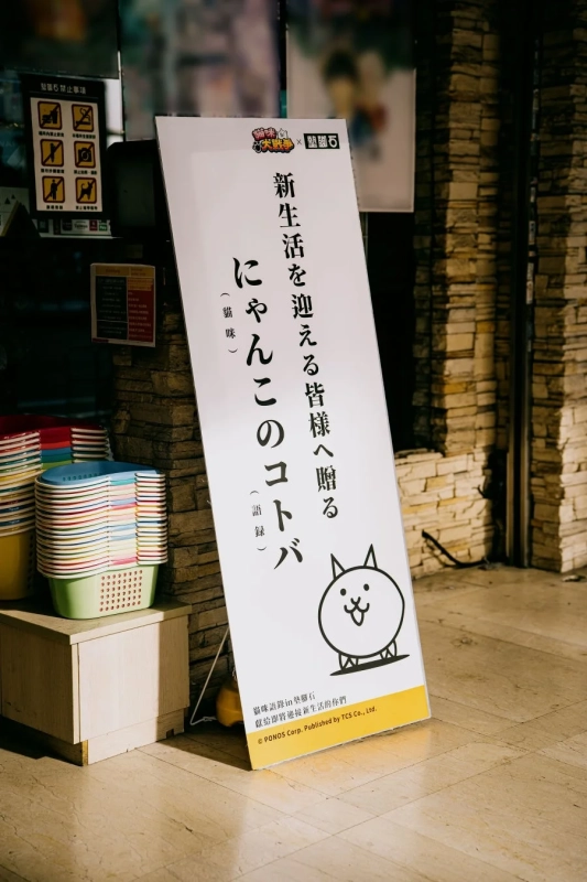 「にゃんこのコトバ」コンセプトフロアサイン