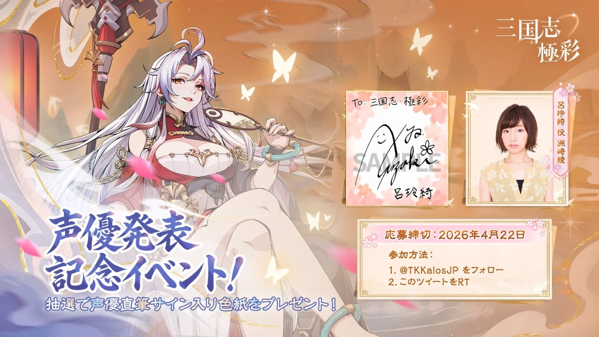 洲崎綾さんの担当キャラクターとサイン色紙キャンペーン