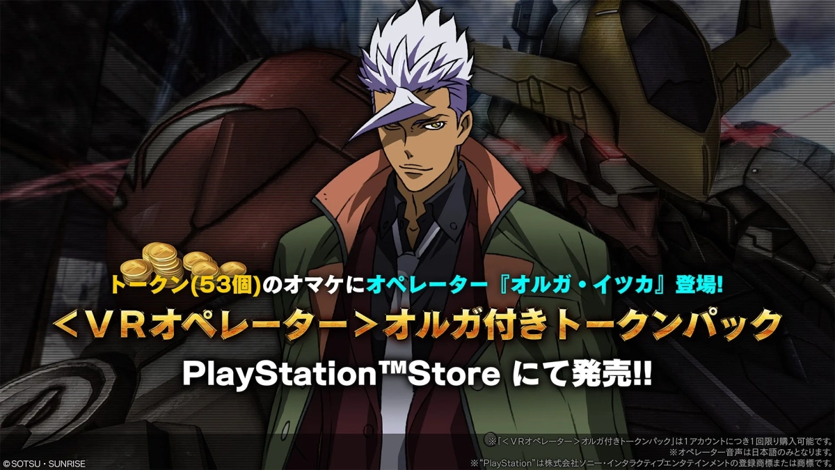 VRオペレーター オルガ・イツカ