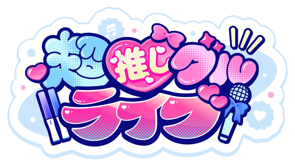超推しグルライブ！ロゴ
