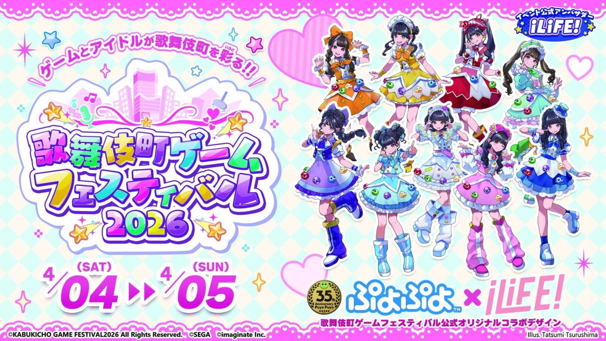 歌舞伎町ゲームフェスティバル2026 ぷよぷよ×iLiFE!コラボ