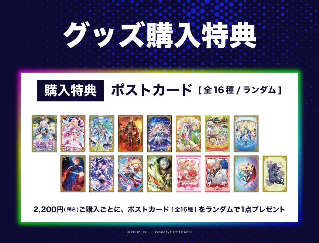 グッズ特典ポストカード