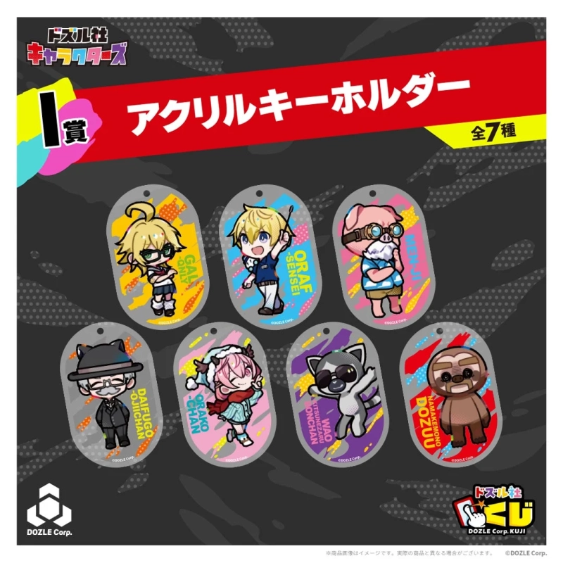 ドズル社キャラクターズ アクリルキーホルダー