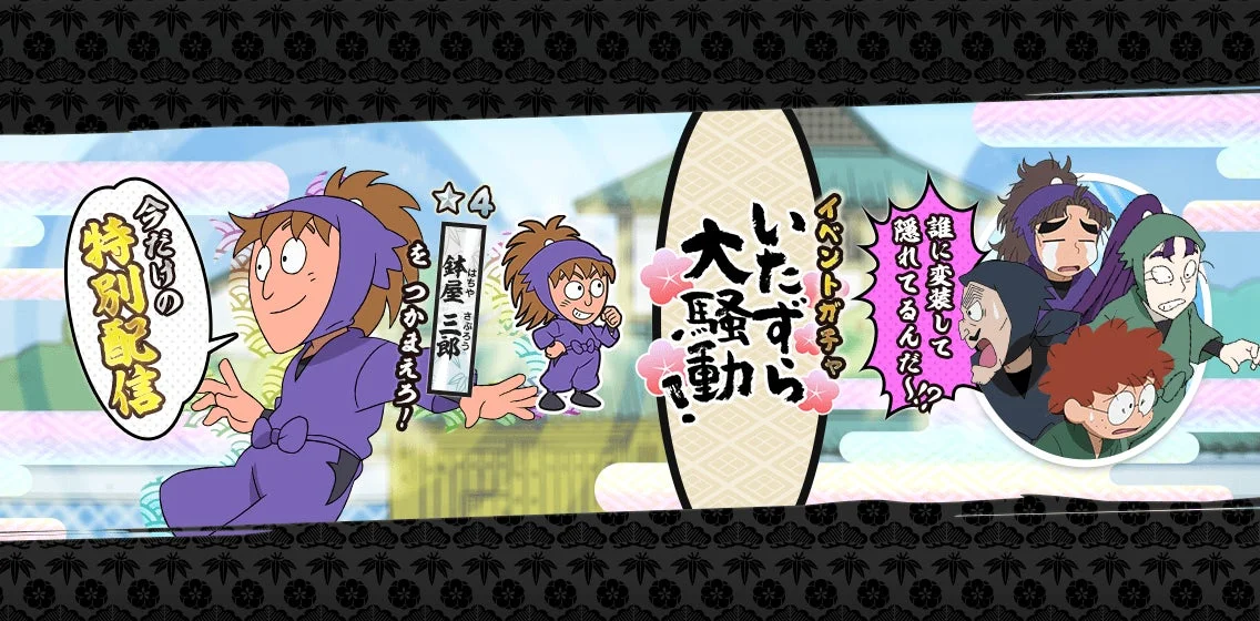 イベント専用ガチャ