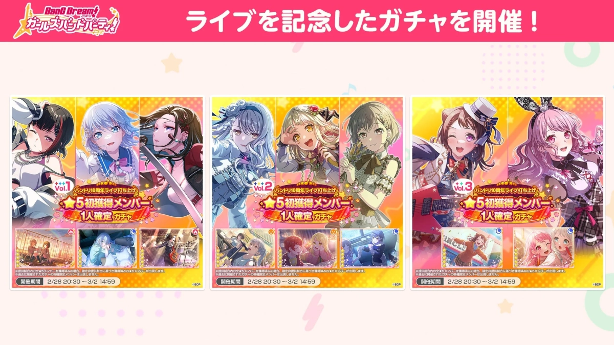 ガルパ ガチャ
