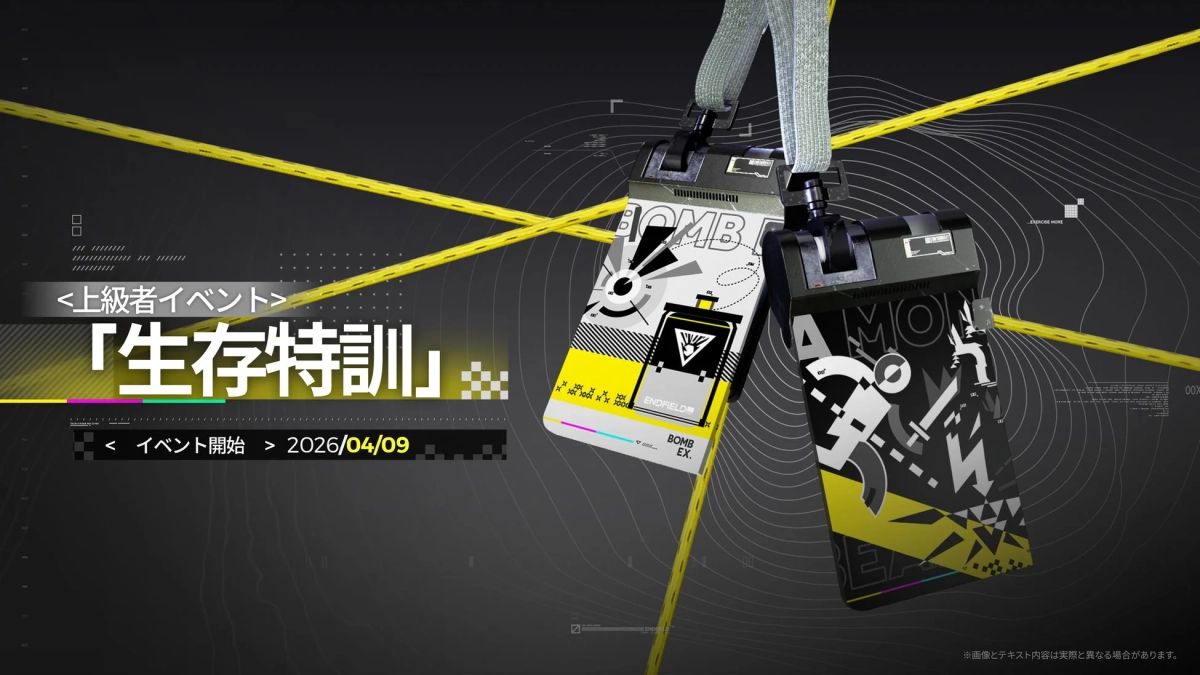 上級者イベント 生存特訓