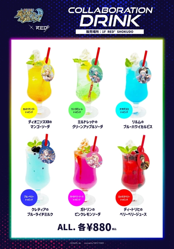 コラボドリンク