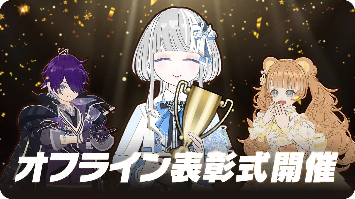 オフライン表彰式開催