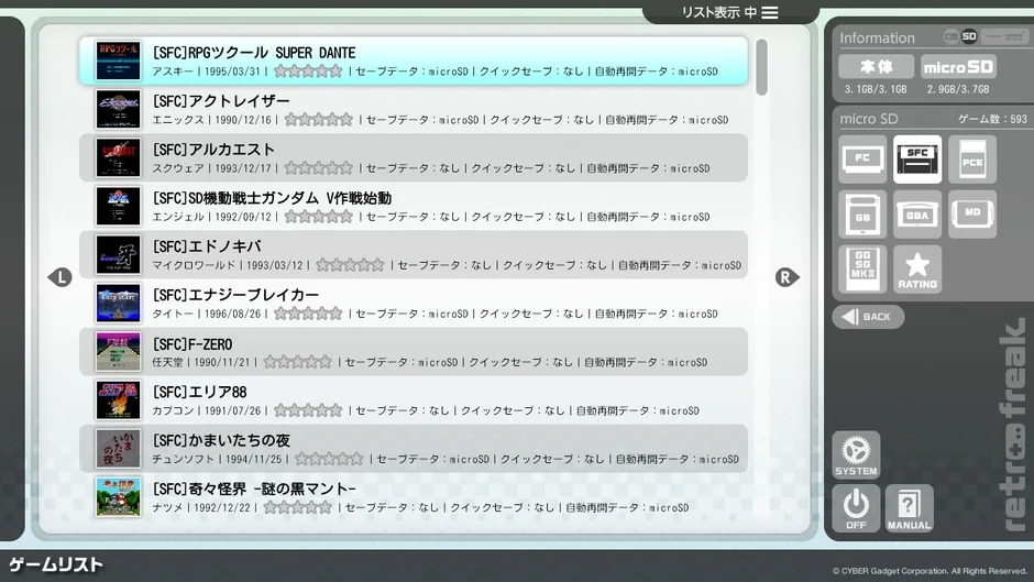 インストール後のゲームリスト